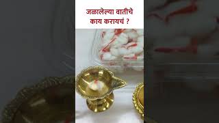 जळालेल्या वातीचे काय करायचं deva vat jyotishsastra lokmatbhakti  SG5 [upl. by Hsenid]