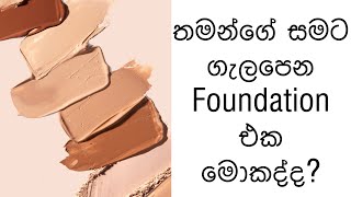 How to choose a correct foundation [upl. by Jeremiah496]