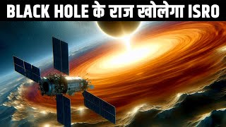 Blackhole के राज खोलेगा ISROISROs XRay Polarimeter Satellite to Unlock Mysteries of Black Holes [upl. by Standish]