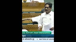 sansad TV live Bajrang Manohar Sonwane NCPSP Beed Maharashtra [upl. by Analrahc137]