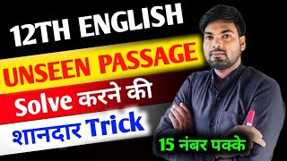 Unseen Passage कैसे solve करें  How to Solve Unseen Passage Class 12  Unseen Passage Class 12 [upl. by Leynwad]