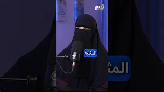 دروس 🌈 في المدرسة ، تعليم الإلحاد والنسوية في أوروبا  الأخت سارة  بودكاست أفكار [upl. by Nalym]