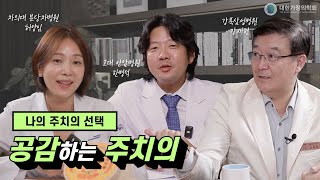 공감하는 주치의 가정의학과 주치의 건강검진 운동 비만 고지혈증 당뇨 약 병원 고혈압 혈압 다이어트 명의 [upl. by Channing]