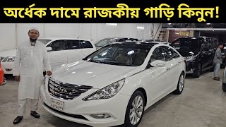 অর্ধেক দামে রাজকীয় গাড়ি কিনুন Hyundai Sonata Price In Bangladesh । Used Car Price In Bangladesh [upl. by Haek]