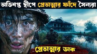 R point horror  movie explained in bangla  Asd story [upl. by Nirak]