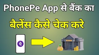 Phone Se Balance Kaise Check Kare  Phonepe Se Bank Ka Balance Kaise Check Kare [upl. by Oludoet]