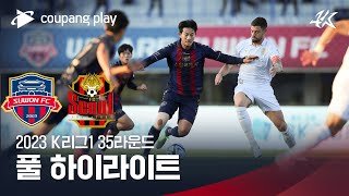 2023 K리그1 35R 수원FC vs 서울 풀 하이라이트 [upl. by Legyn]