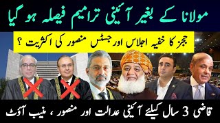 Molana Kay Baygher Aini Tarmeem Faisla Hogya  Exclusive News [upl. by Arehs]