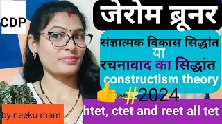 jerom Bruner constructism theory संज्ञानात्मक विकास सिद्धांतcdp Htetbychemistry24 [upl. by Lathrop]