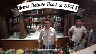 Aletris Deluxe Hotel amp SPA 5 еще немного нашего присутствия [upl. by Ettenaj]