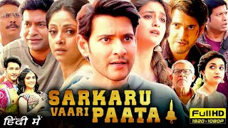 Sarkaru Vaari Paata Full Movie In Hindi Dubbed Facts  Mahesh Babu  Keerthy Suresh Story Explained [upl. by Edgell]