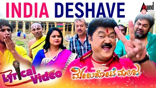 Melukote Manja  India Deshave  New Lyrical Video Song 2017  JaggeshAindrita Ray  Giridhar Divan [upl. by Aratas]