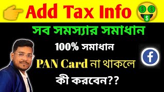 Payouts Account সব সমস্যার সমাধান 👉  Add tax info  Pan card না থাকলে কি করবেন [upl. by Gage31]