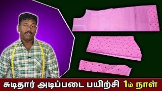 சுடிதார் பயிற்சி1ம் நாள் டாப் கட்டிங் எளிய முறைChudithar top cutting in easy method  Tailor Bro [upl. by Susan478]