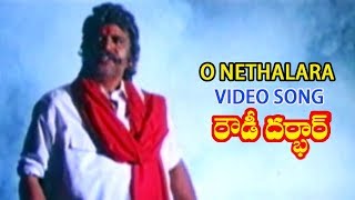 O NETHALARA  VIDEO SONG  ROWDY DARBAR  VIJAYA SHANTI  DASARI NARAYANA  TELUGU CINEMA ZONE [upl. by Lhamaj]