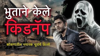 गिऱ्या  माझ्या मामांचा भयानक अनोखा अनुभव  Chahool  Horror Marathi Story  latest Marathi  किस्से [upl. by Dougherty]