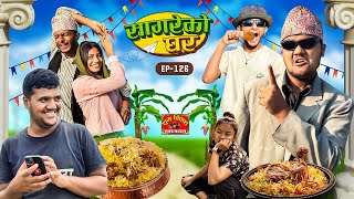 सागरेको घर quotSagare Ko Ghar”Episode 126॥Nepali Comedy Serial॥By Sagar pandey॥december 16 2023॥ [upl. by Teloiv]