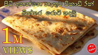 Egg roti Biththara roti  පිටි අනන්නෙ නැතුව විනාඩි 5න් බිත්තර රොටි හදමුmr kitchen [upl. by Aniehs]