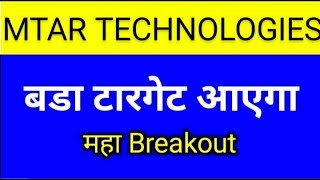 MTAR TECHNOLOGIES SHARE LATEST NEWS TODAYMTAR TECHNOLOGIES SHARE ANALYSISMTAR TECH SHARE TARGET [upl. by Hamburger]