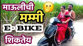 e bike शिकवायचं काम चालू आहे 🫢ebike escooter batteryscooter electricbike [upl. by Liemaj]