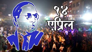 Bhim Jayanti 127 Kranti chowk Aurangabad 2018  Vikrant Waghmare Editz [upl. by Ahsyia]