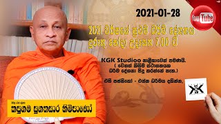 Ven Kapugama Sugathasara Thero කපුගම සුගතසාර හිමි [upl. by Noellyn]