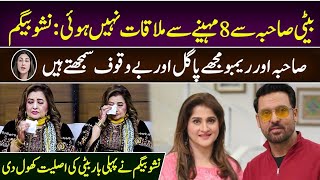 🟣Nisho Begum ke Sahiba Sy 8 Months sy Mulaqaat nh hoyi  showbiz latest News [upl. by Ibbor859]