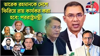 তারেক রহমান কে নিয়ে লাইভ চলছে॥UK Kasba TV News [upl. by Meli11]