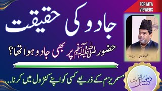 کالے جادو کی حقیقت اور کسی کو اپنے قابو میں کرنا؟  Jadoo ki haqeeqt  Black Magic  mesmerism [upl. by Mitchael]