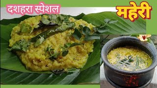 Dashara Special Traditional dish MAHERI l महेरी  प्रसाद l महेरी  Maheri by Aparnas Recipe Tree 🎄 [upl. by Michiko]