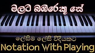 Malata Babareku Se Notation  Sinhala Songs Notation  Swara Prasthara [upl. by Lehmann444]