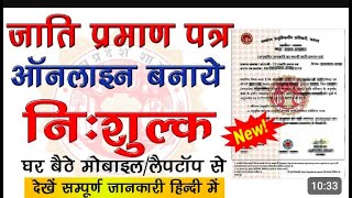 Caste certificate apply online caste certificate download Digital caste certificate mp [upl. by Janot123]