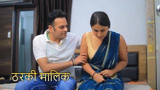 कामवाली  Hindi Short Films  Kulfi Movies [upl. by Penman840]