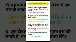 ❤️❤️IAS interview questions upsc interview questions iasinterviewquestionsupscinterviewquestion [upl. by Nrol698]