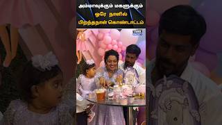 💚 Gayathri Yuvraaj With Daughter Birthday Celebration 💚 tamilsociety trending marriage wedding [upl. by Evanne584]