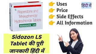 Sizodon Ls Tablet Uses Benefits Price Side Effects Full Information in Hindi [upl. by Willtrude]