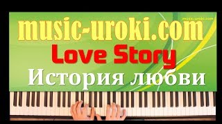 Music from quotLove Storyquot История любви piano cover  ноты для фортепиано [upl. by Ybhsa]