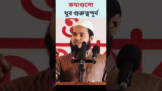 কথাগুলো মন দিয়ে শুনেন💝❗❗। শায়েখ আব্দুল্রাহ বিন আব্দুর রাযযাক [upl. by Bertha]