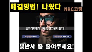 조명 영상촬영 빛반사광 차단 기술 토카이 NRC코팅 드디어 출시 [upl. by Negah]