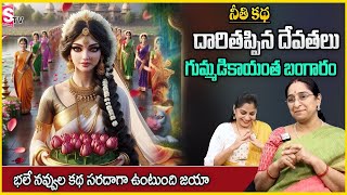 Ramaa Raavi  Best amp Latest 2024 Moral Story In telugu  chandama kadhalu  Suman TV Anchor jaya [upl. by Drarrej]