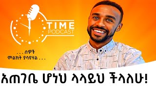 ሰዎች ለምን ተስፋ ይቆርጣሉ Why do we give up [upl. by Garnes243]