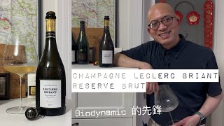 《香檳小知識》Champagne Leclerc Briant Reserve Brut PMPMsLifestyle [upl. by Adnalram421]