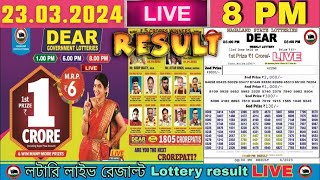 Nagaland Lottery Sambad Live 8pm 23032024 Lottery Live [upl. by Eindys]