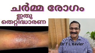 ചർമ്മ രോഗം  Ayurvedic Skin Care You Should Know this [upl. by Oralle782]