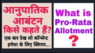 Concept Of Pro rata।आनुपातिक आबंटन [upl. by Moore]