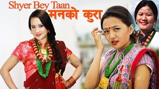 SHYER BEY TAAN MANKO KURA  New Gurung Full Movie Eng Subtitle Ft Raju Gurung Ranjita Gurung [upl. by Halstead]