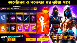 FREE FIRE UPCOMING BOOYHA PASS  OCTOBER AND NOVEMBER MONTH BOOYHA PASS  BOOYHA PASS FREE FIRE [upl. by Nered]