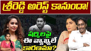 శీరెడ్డిపై షర్మిల కేసుCommon Man Kiran On YS Sharmila Case Filed Against To Sri Reddy  Popcorn M [upl. by Eahsed]