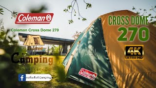 เต็นท์ Coleman Cross Dome 270  เต็นท์ครอบครัว ราคาสุดคุ้ม กางเต็นท์คนเดียว เก็บคนเดียว ง่ายๆ [upl. by Anaira]