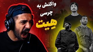 Chvrsi  Hate REACTION  دیس به سرطان، لیبل اصلی، سزاوار [upl. by Lebam]